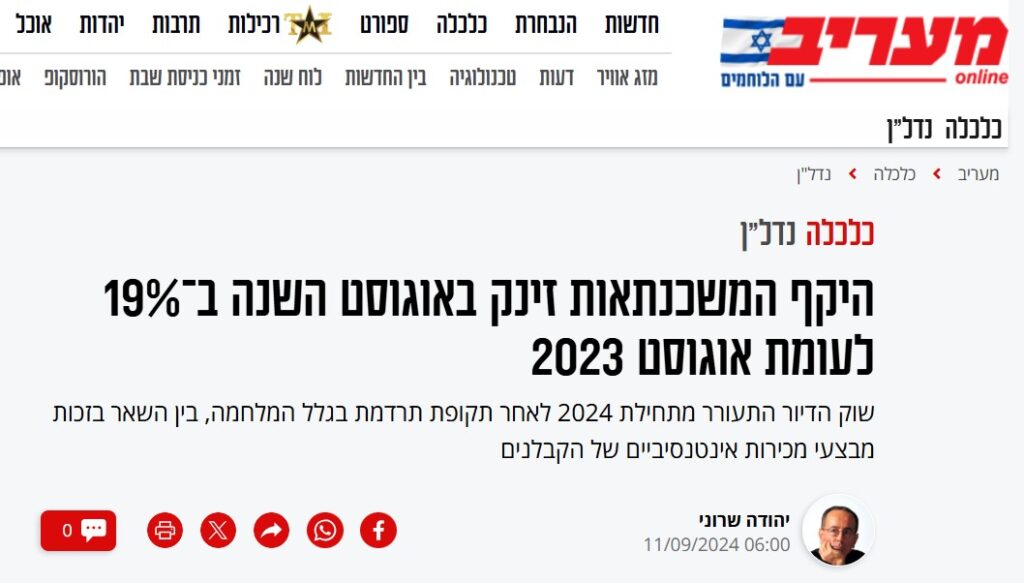 כתבה במעריב
