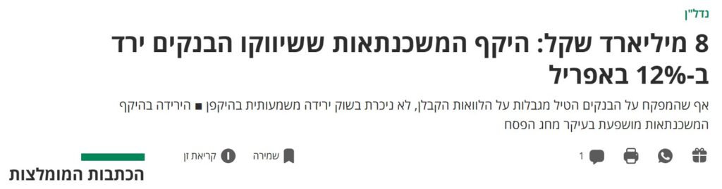 כתבה ב-The Marker