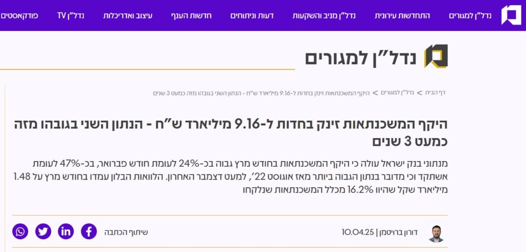 כתבה בנדל"ן מגורים